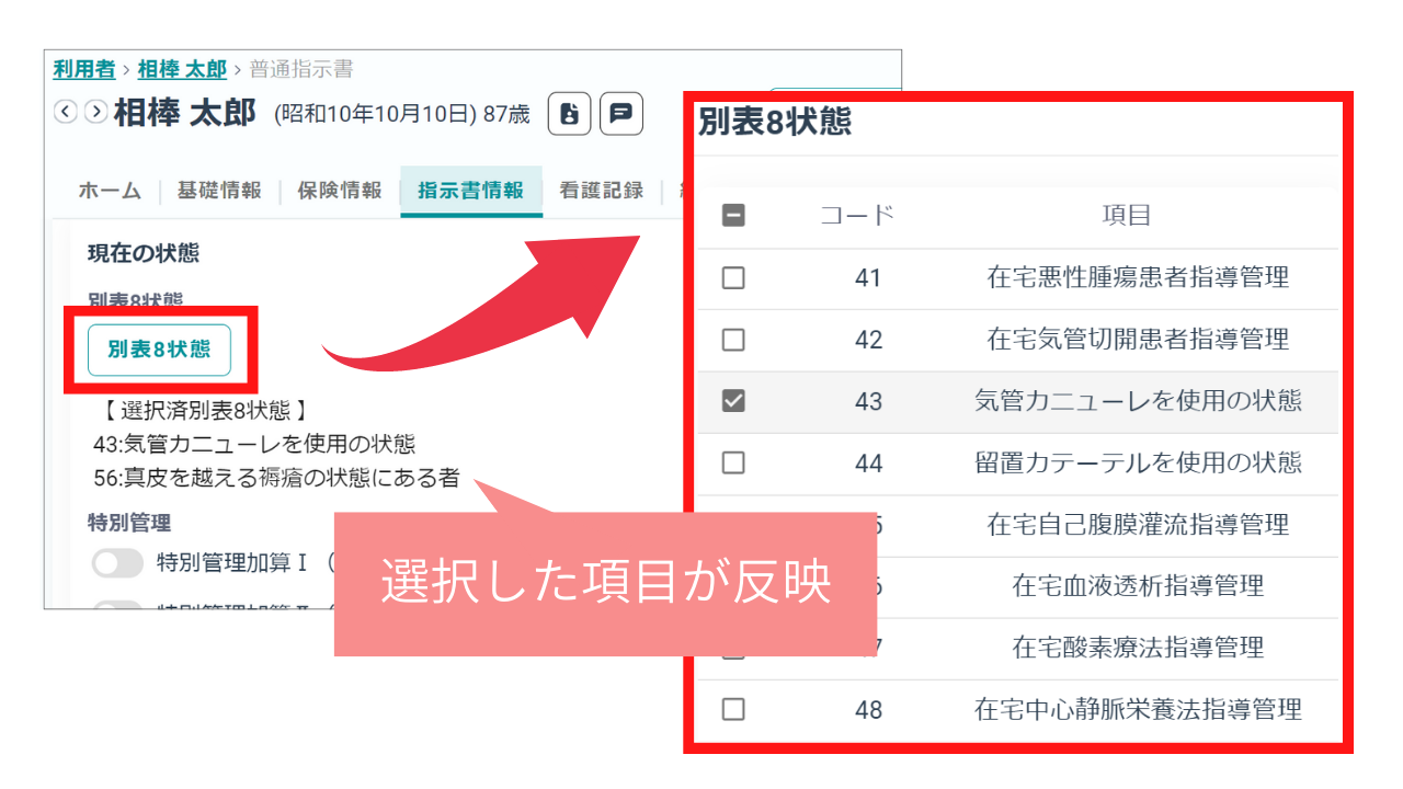 訪問看護】別表7・別表8とは | iBow お役立ち情報ポータルサイト
