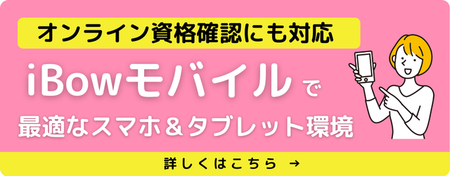 iBowモバイル