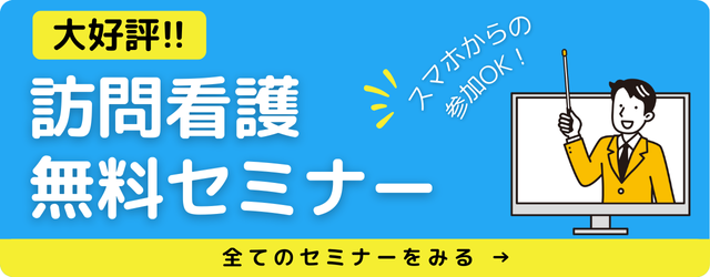 無料セミナーバナー