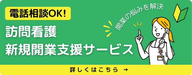 新規開業バナー
