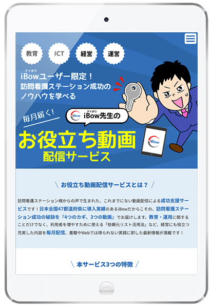 iBowをより便利に使っていただくために。