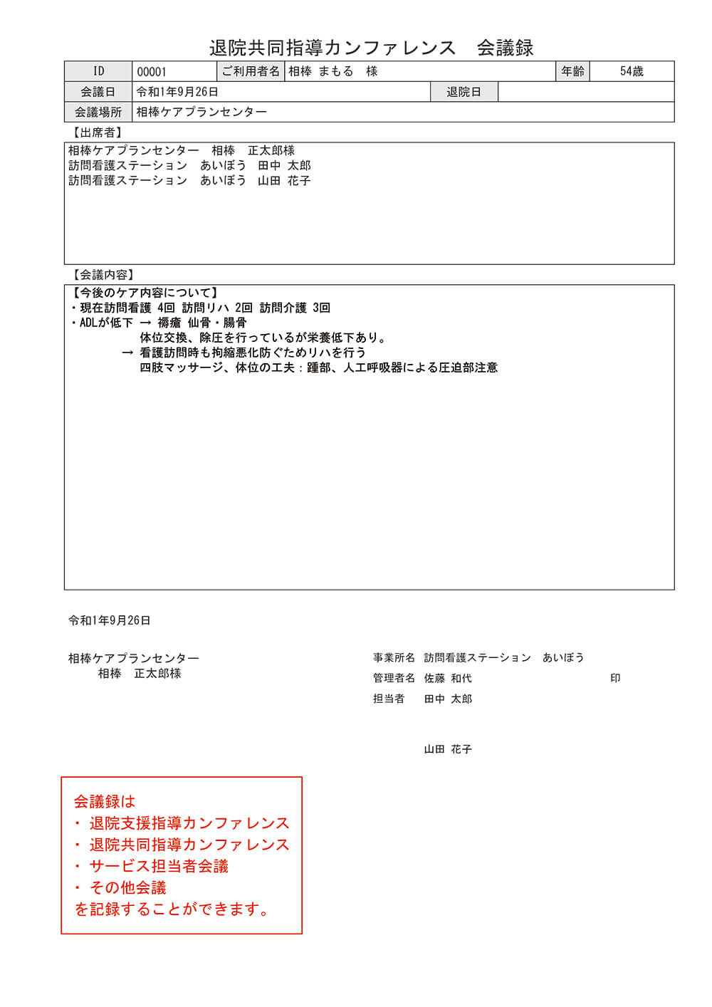 機能 訪問看護専用 電子カルテ Ibow アイボウ