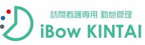 【日本初】0円で使える訪問看護専用 勤怠管理『iBow KINTAI』リリース！