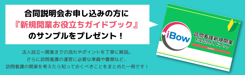 新規開業合同説明会サンプル