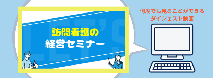 何度でも見ることができるiBow経営セミナーダイジェスト動画