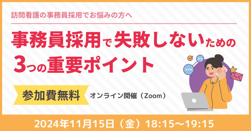 事務員採用で失敗しないための3つの重要ポイント