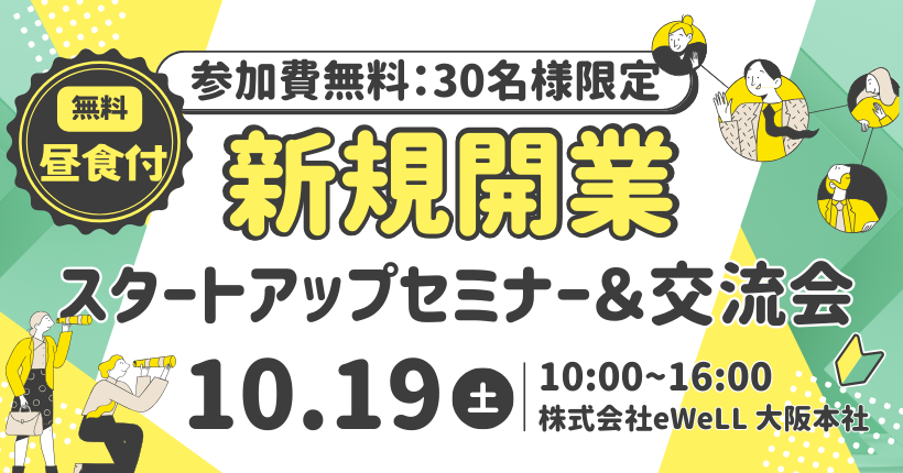 iBow訪問看護開業スタートアップセミナー＆交流会