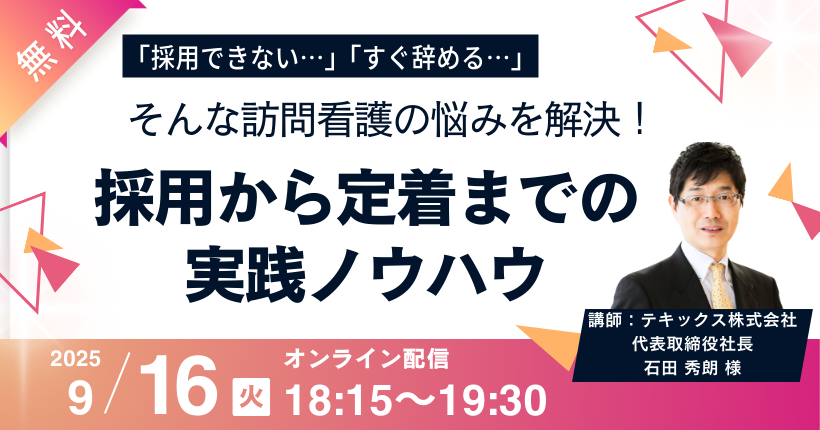 採用から定着までを見据えた戦略的アプローチ