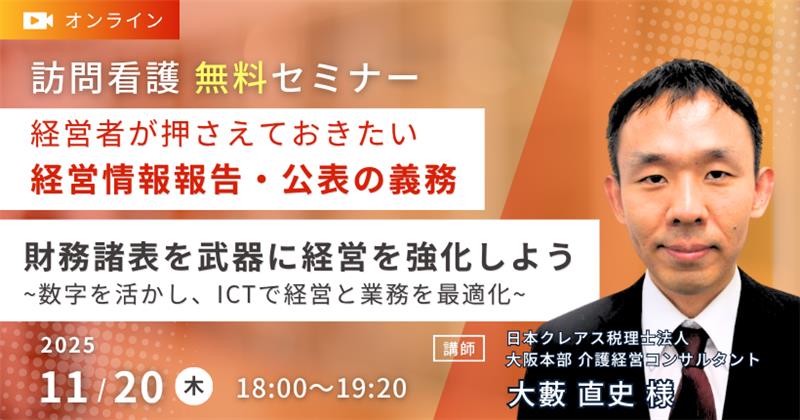財務諸表を武器に訪問看護経営を強化
