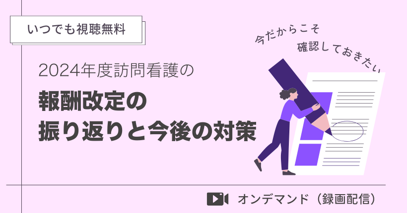 2024年度W改定の振り返り