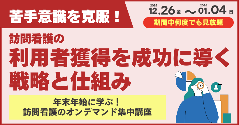 【年末年始限定】利用者獲得の戦略と仕組み