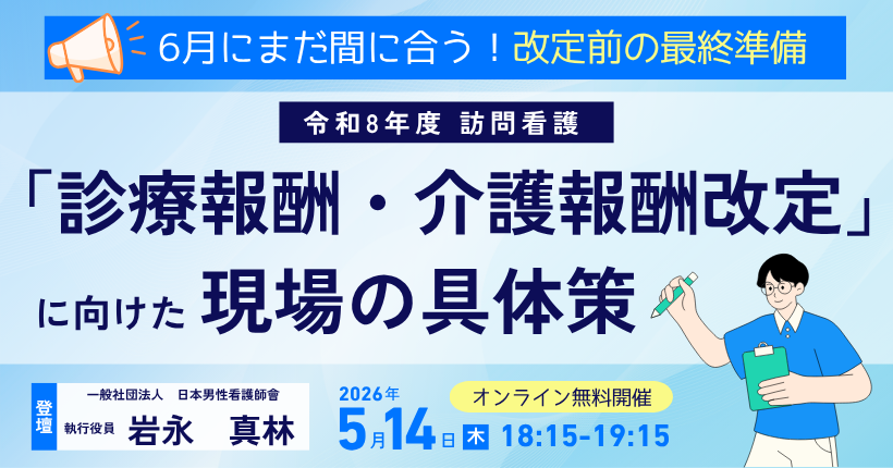 2026年5月14日開催 令和８年度改定に向けた具体策