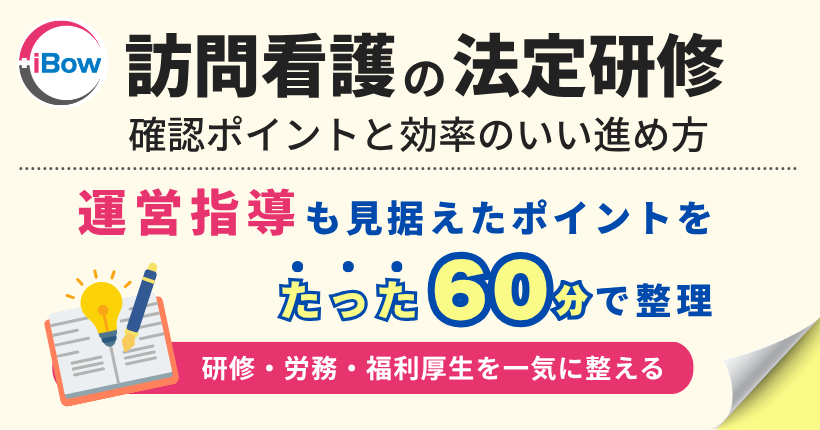 2026年9月11日開催  法定研修完全解説セミナー