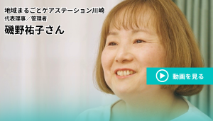 磯野 祐子さん