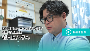 岩岡 拓人さん